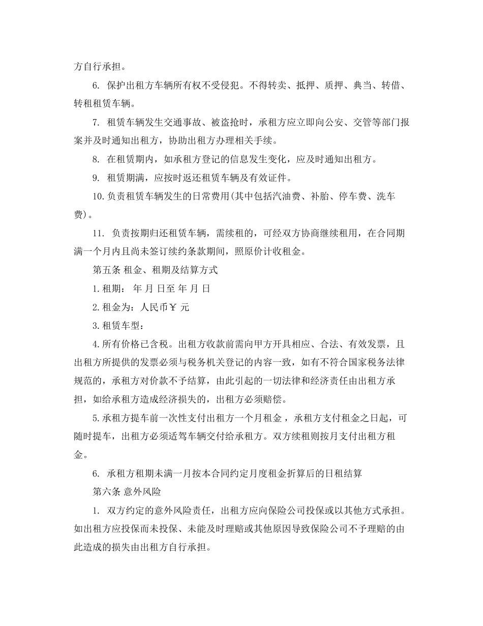 北京个人汽车租赁合同_第3页