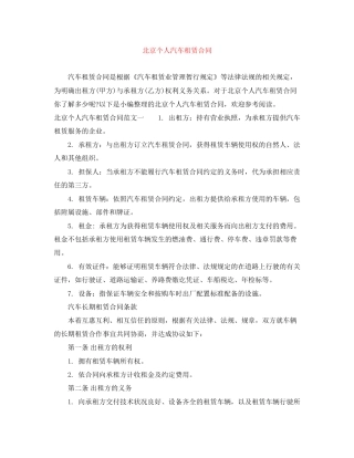 北京个人汽车租赁合同