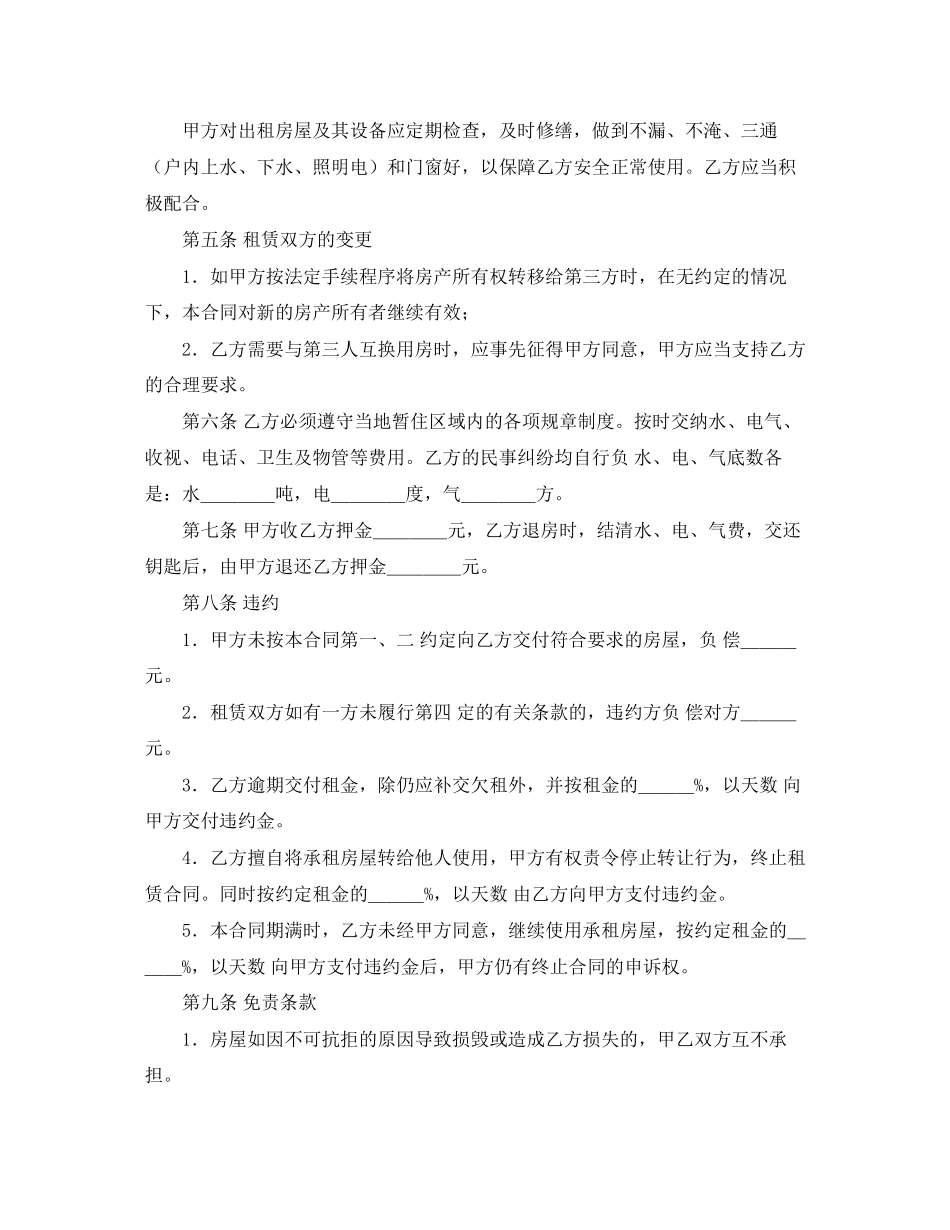 出租房屋的协议范本_第2页