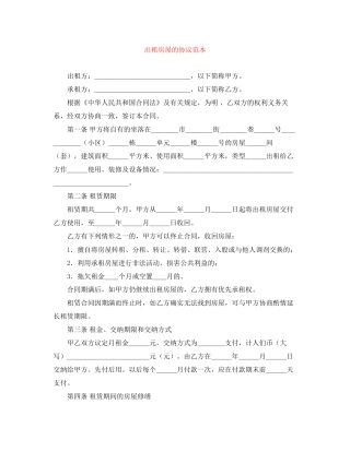 出租房屋的协议范本