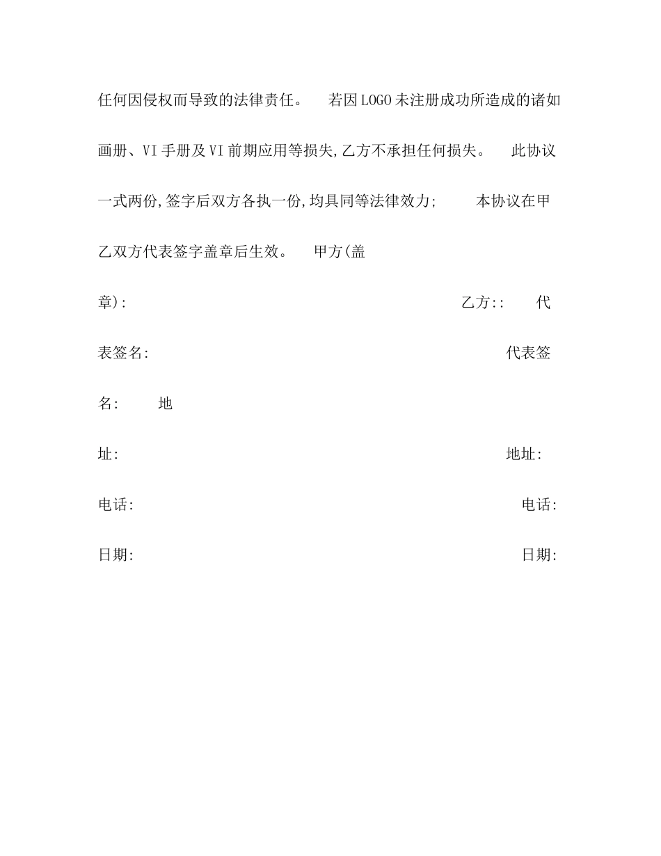 知识产权转让协议书_第2页