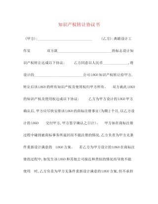 知识产权转让协议书