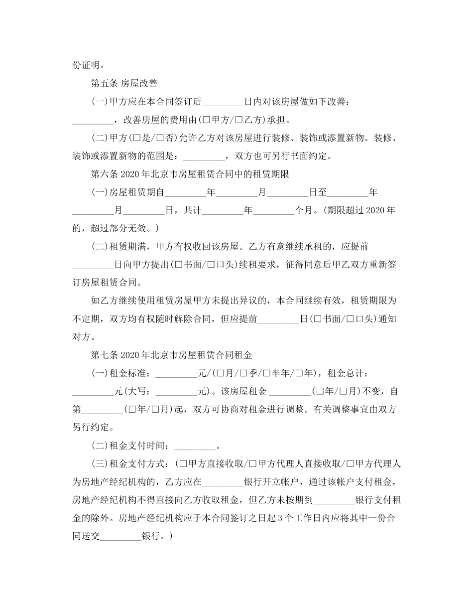 年北京住房租赁合同模板_第2页