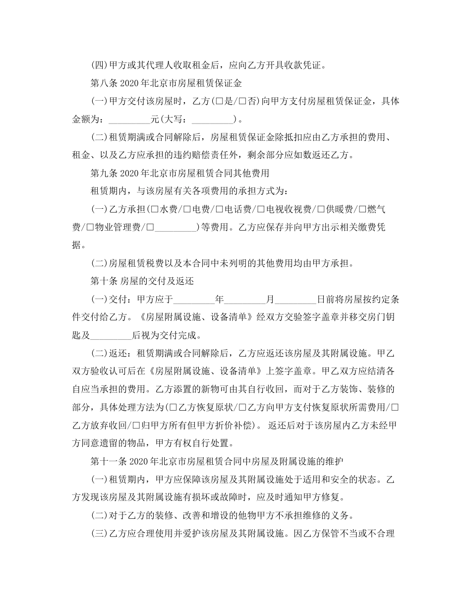 年北京住房租赁合同模板_第3页