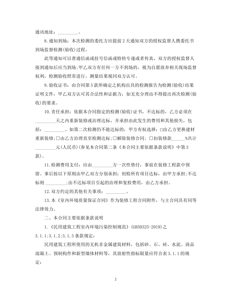 福建装修施的工合同范本_第2页