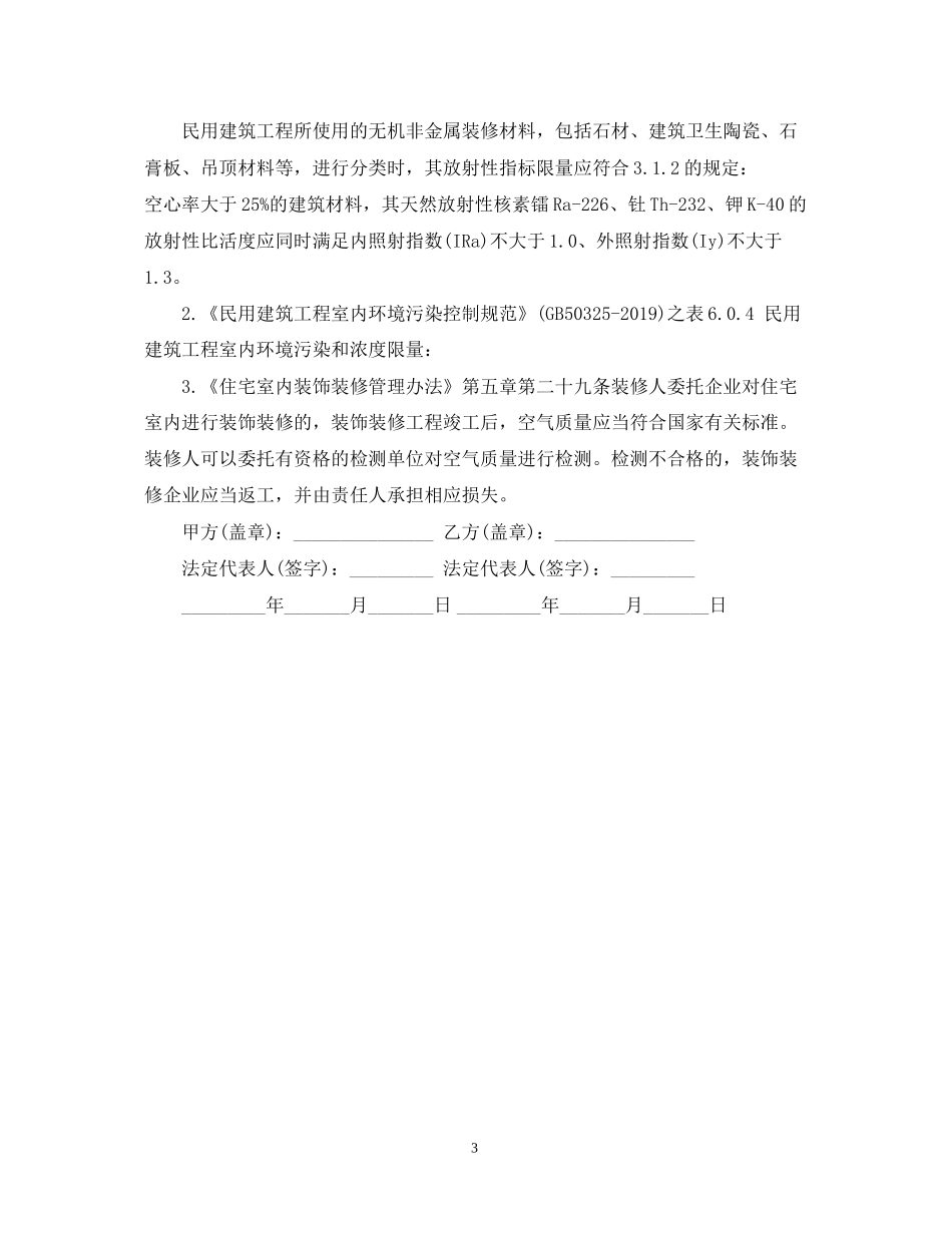 福建装修施的工合同范本_第3页