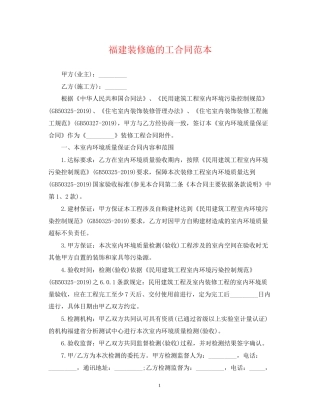 福建装修施的工合同范本