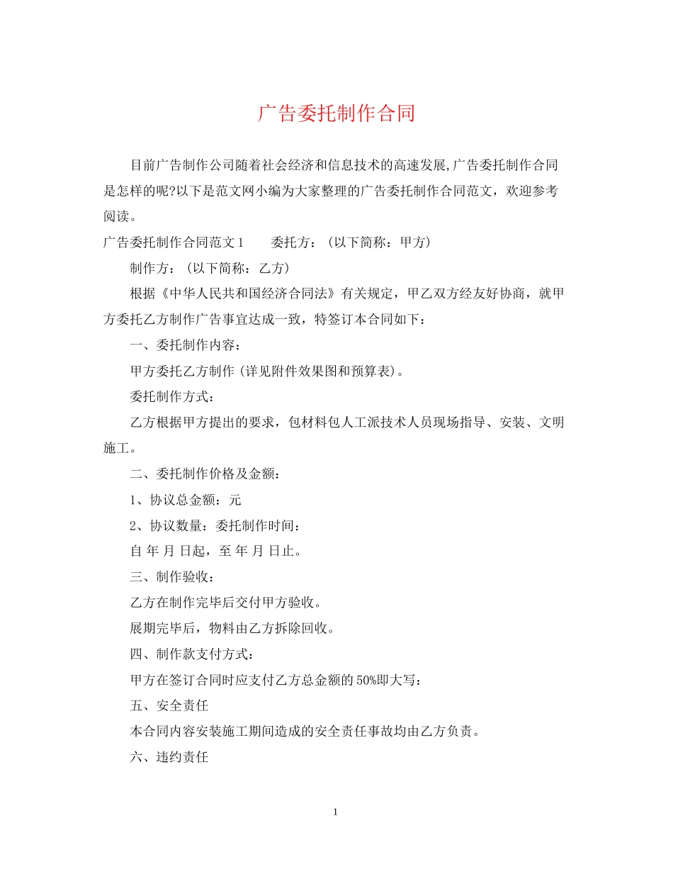 广告委托制作合同_第1页