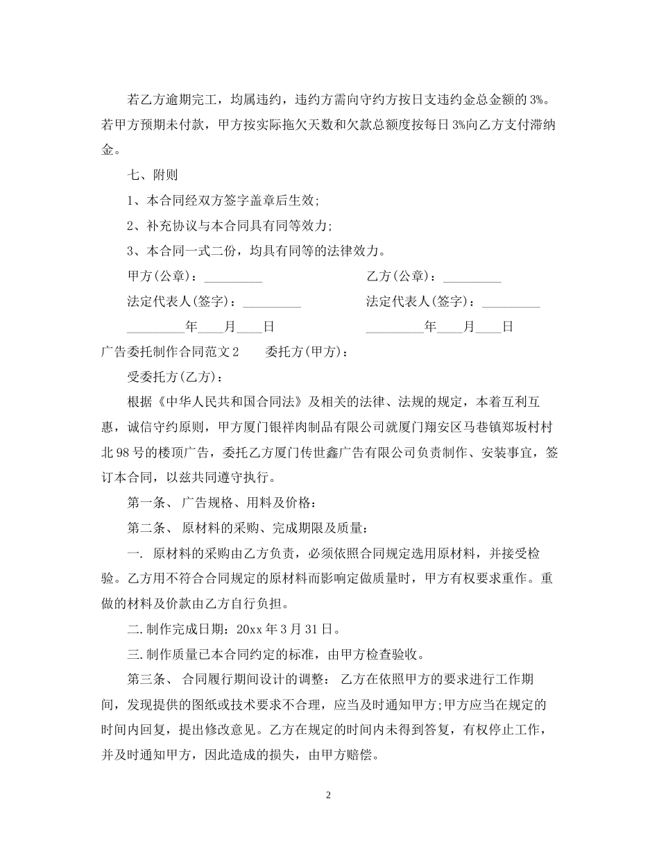 广告委托制作合同_第2页