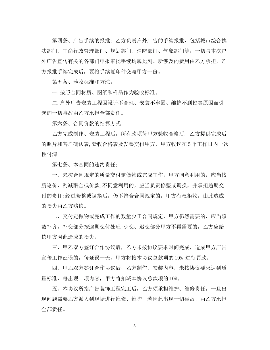 广告委托制作合同_第3页