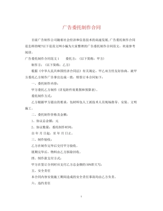 广告委托制作合同