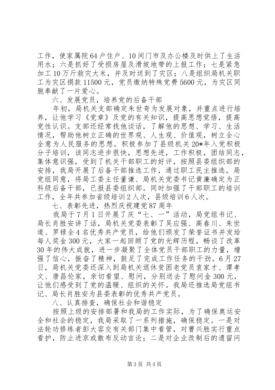县粮食局三级联创工作总结_第3页