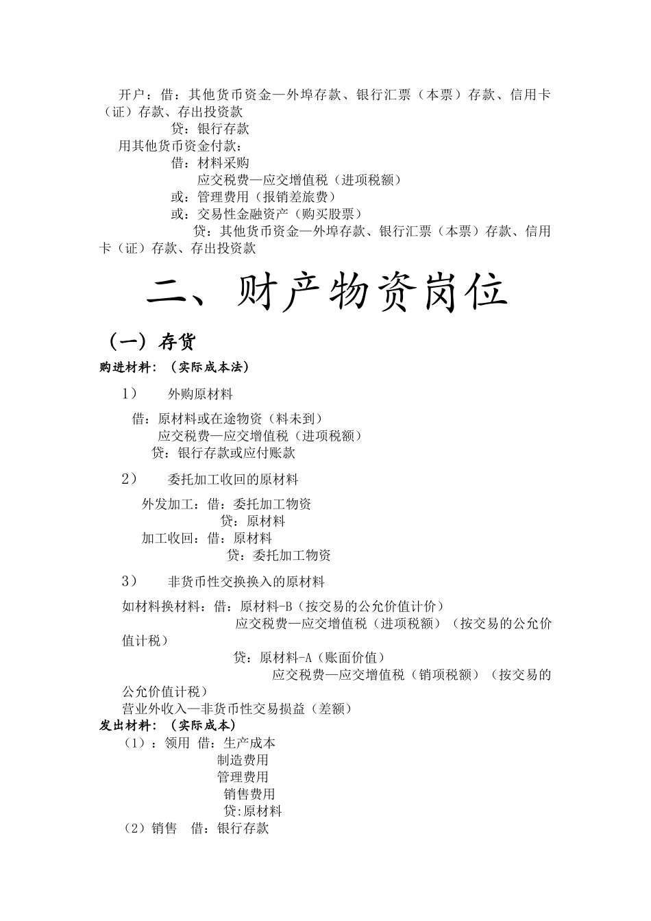 财务会计分录要点汇总2_第2页