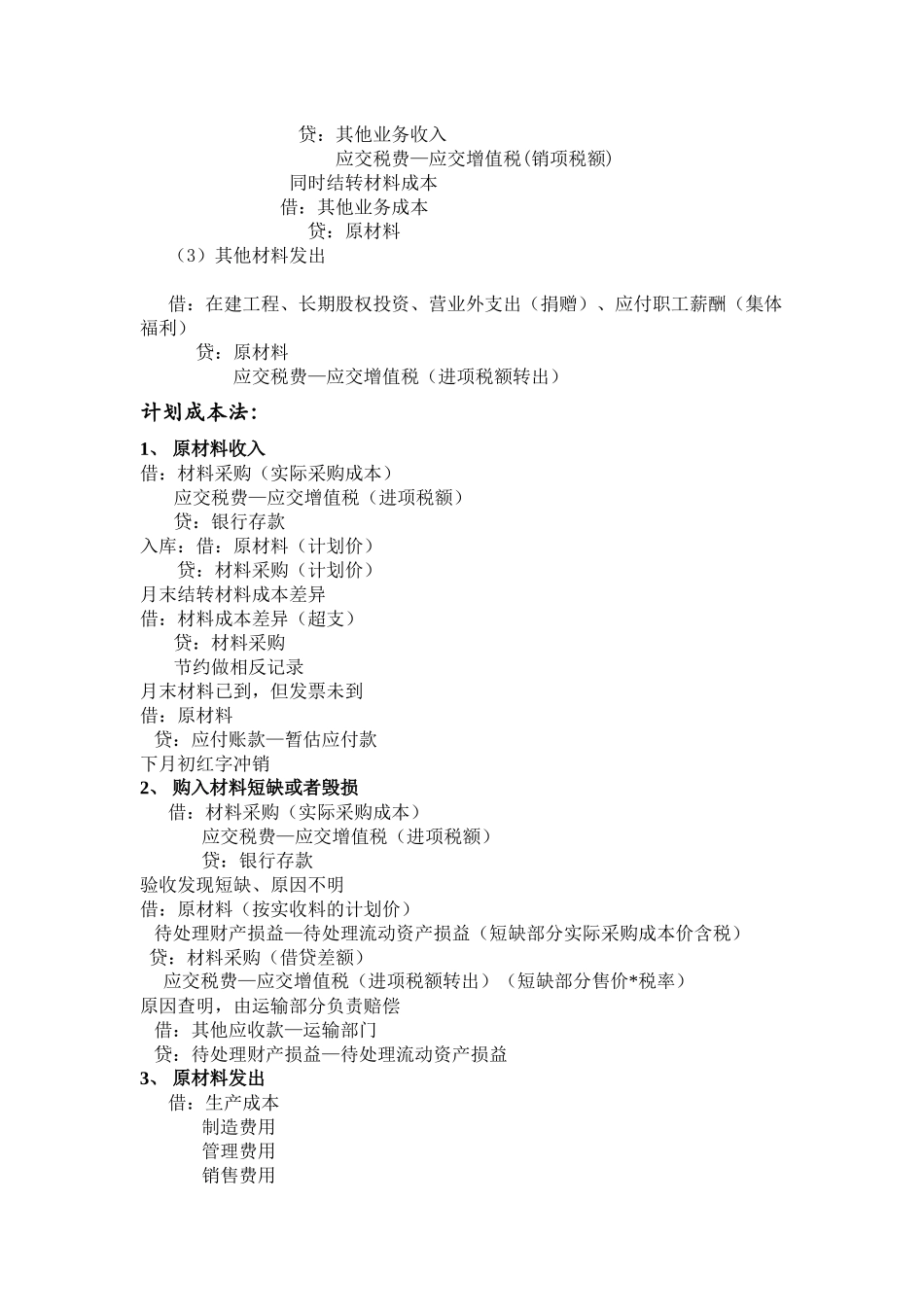 财务会计分录要点汇总2_第3页