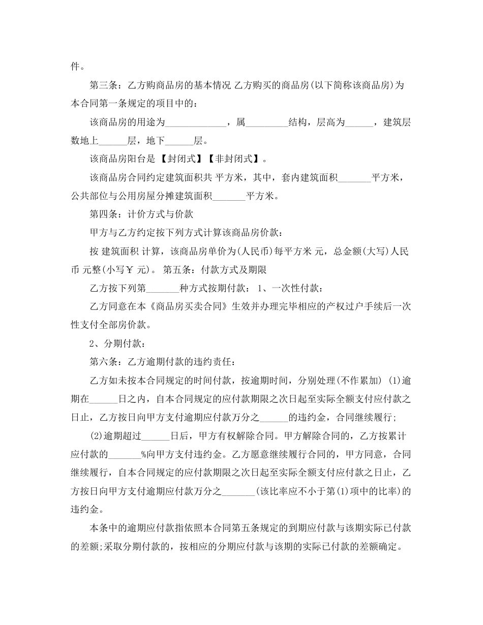 商品房个人买卖合同_第2页