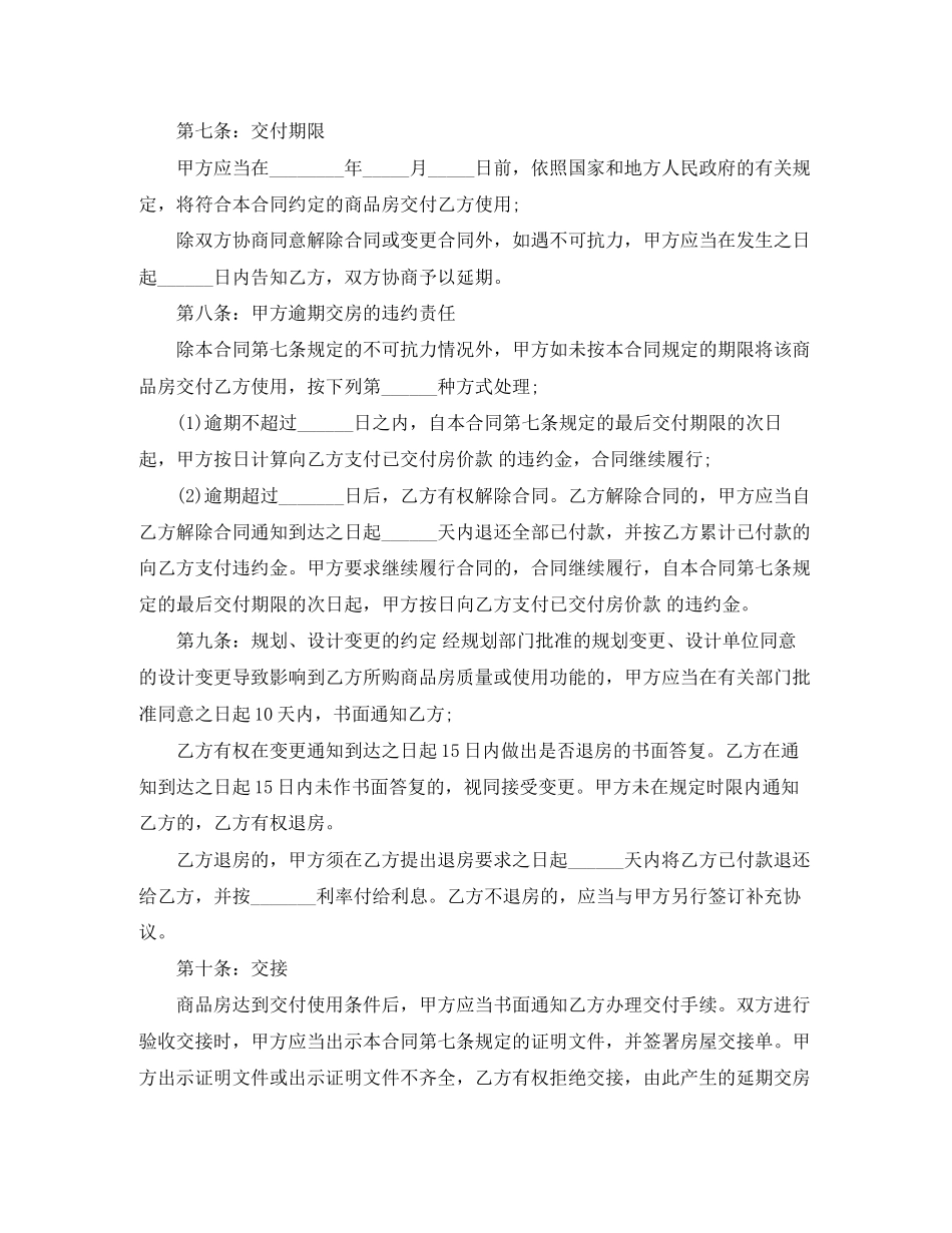 商品房个人买卖合同_第3页