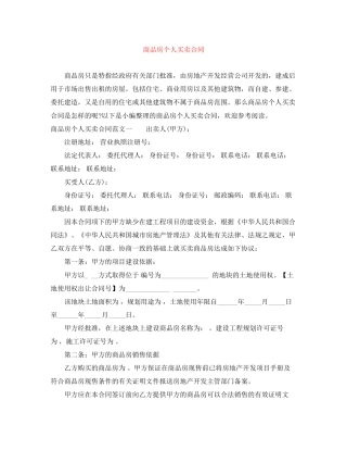 商品房个人买卖合同