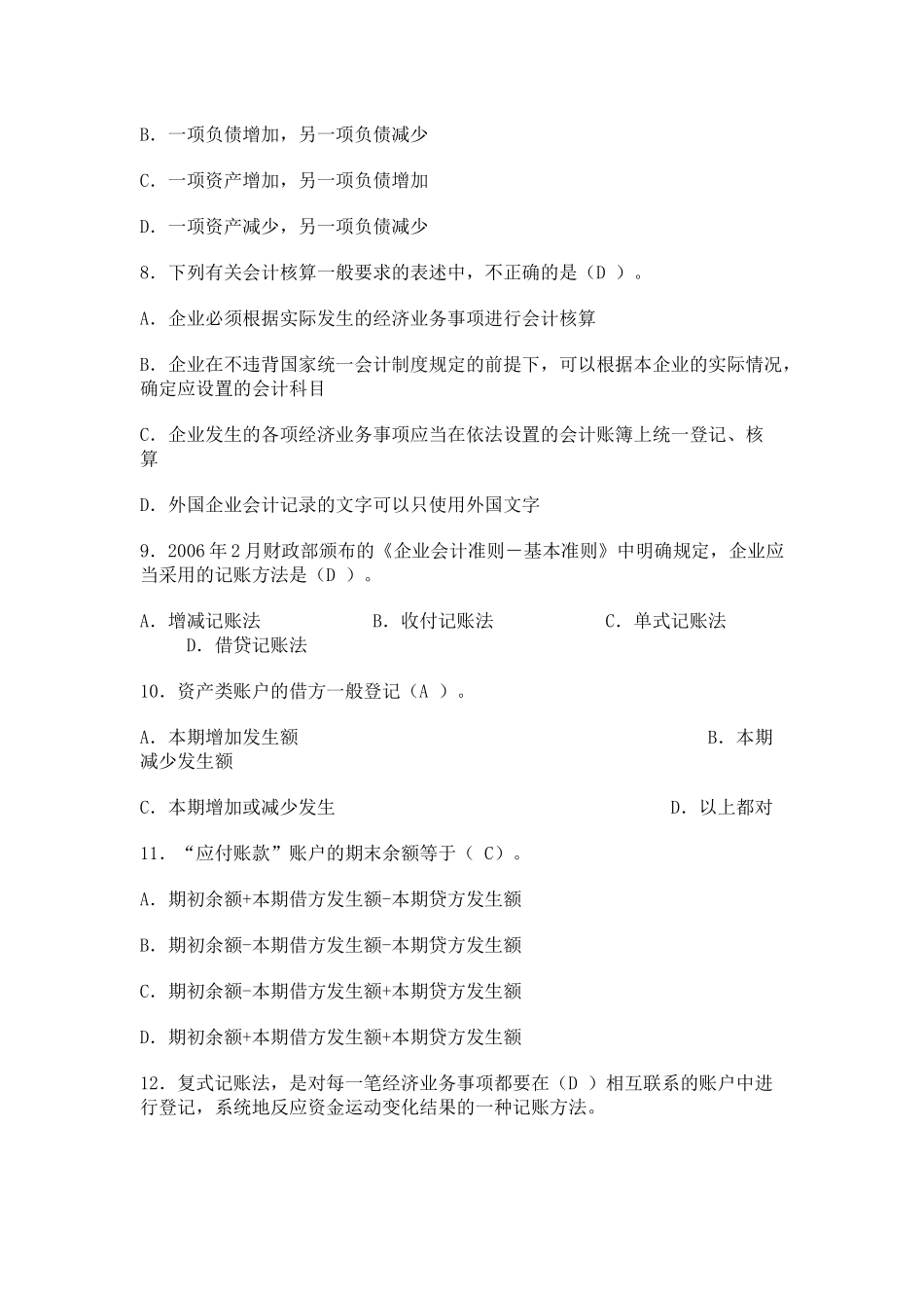 会计从业资格考试17659415_第2页