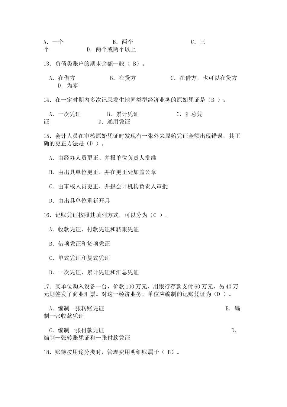 会计从业资格考试17659415_第3页