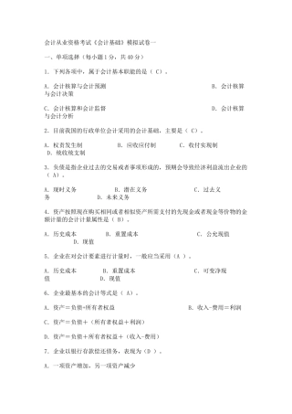 会计从业资格考试17659415