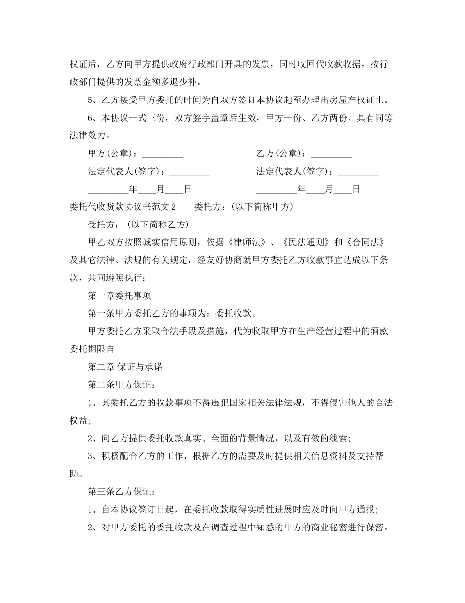 委托代收货款协议范本_第2页