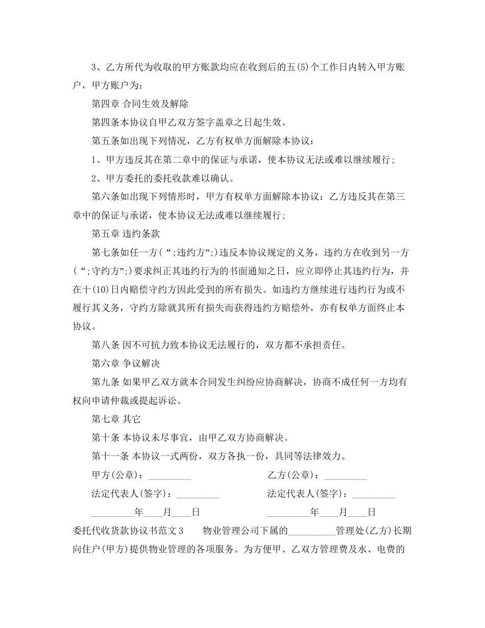 委托代收货款协议范本_第3页