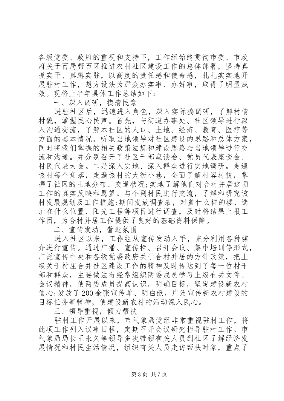 市政协工作组上半年工作总结_第3页