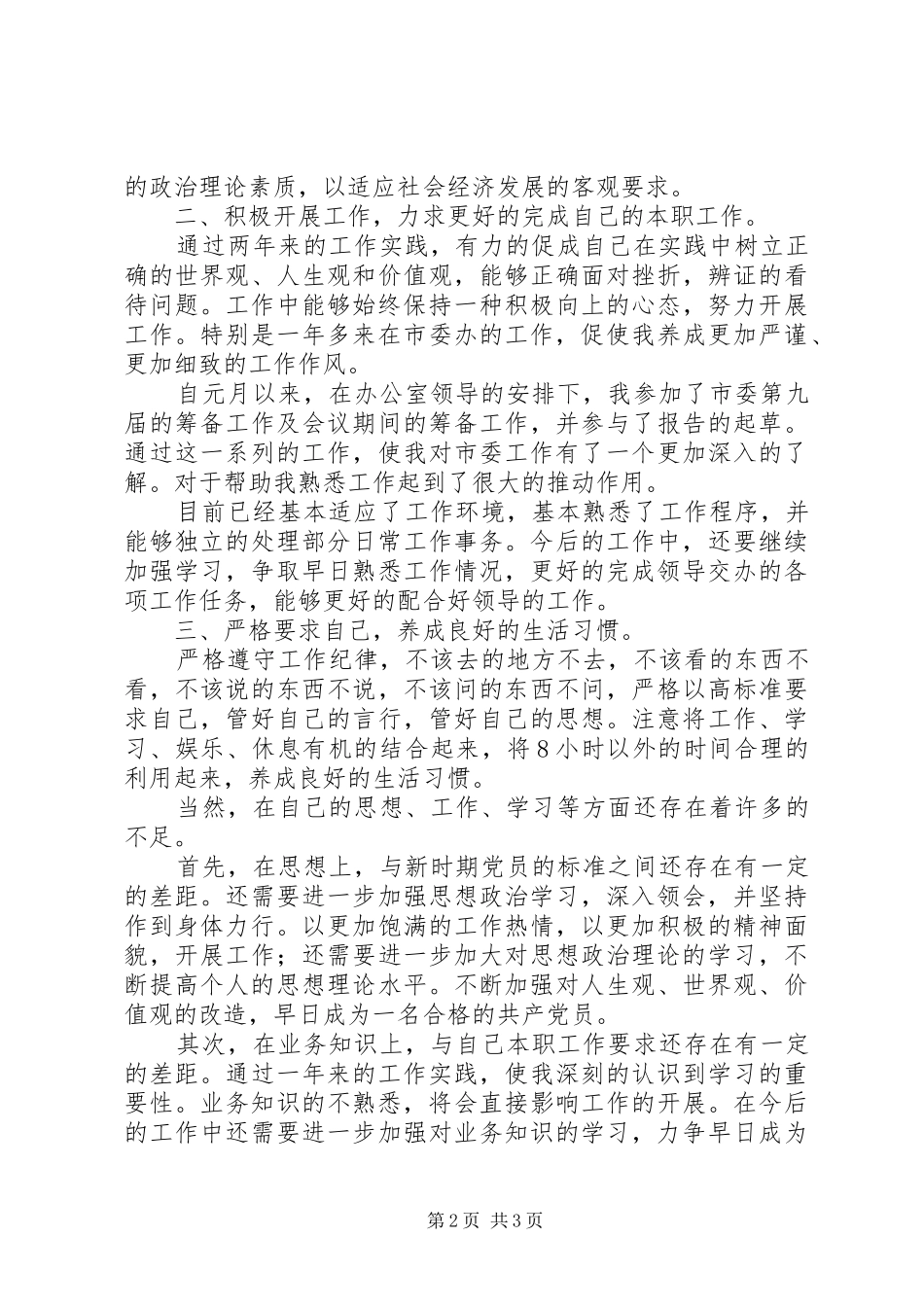 市委办公室工作人员工作汇报总结办公室工作总结_第2页