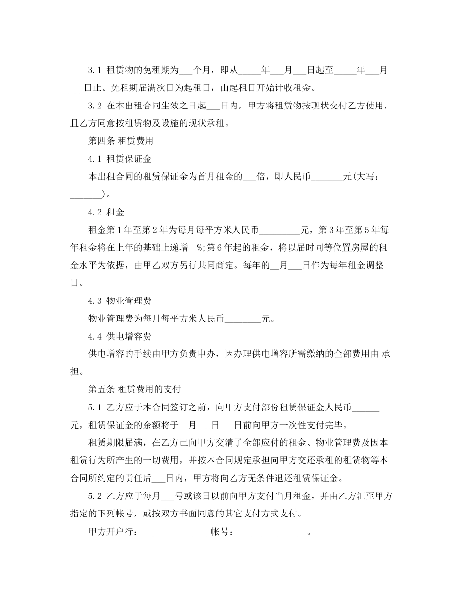 小型的厂房租赁合同协议书_第2页