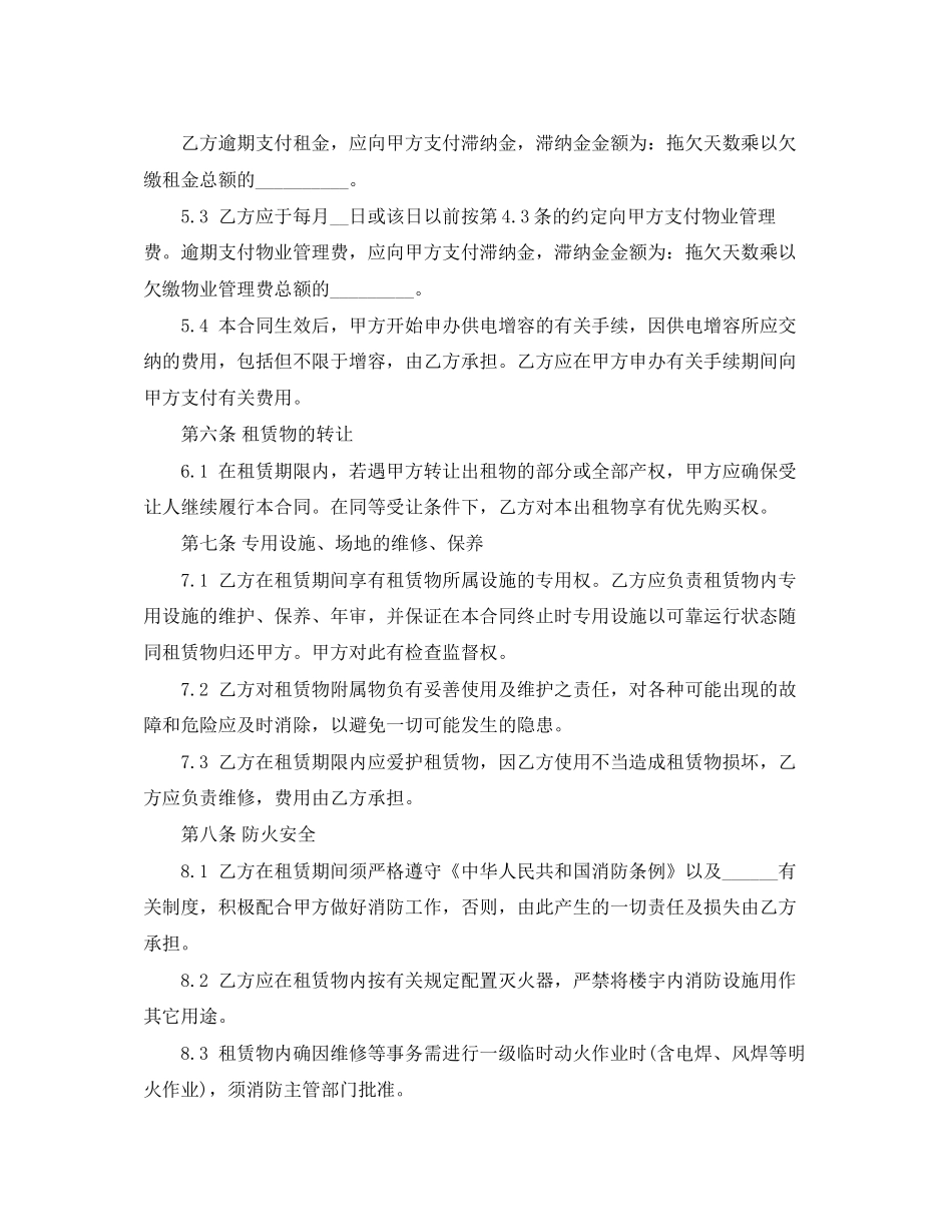 小型的厂房租赁合同协议书_第3页