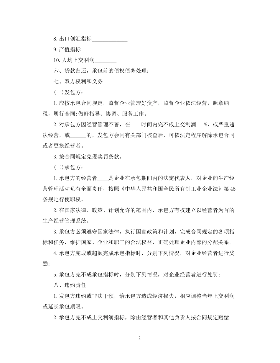 茶楼承包经营合同_第2页