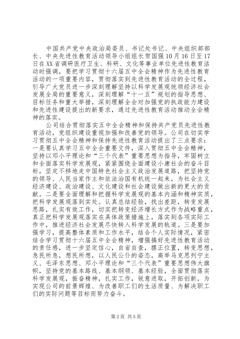 学习十六届五中全会的总结_第2页