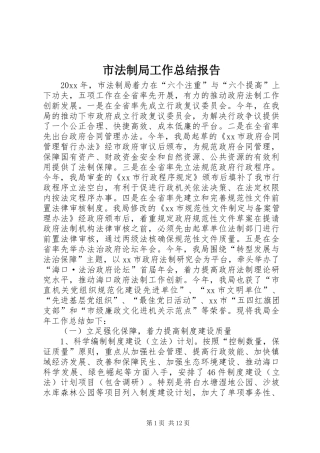 市法制局工作总结报告
