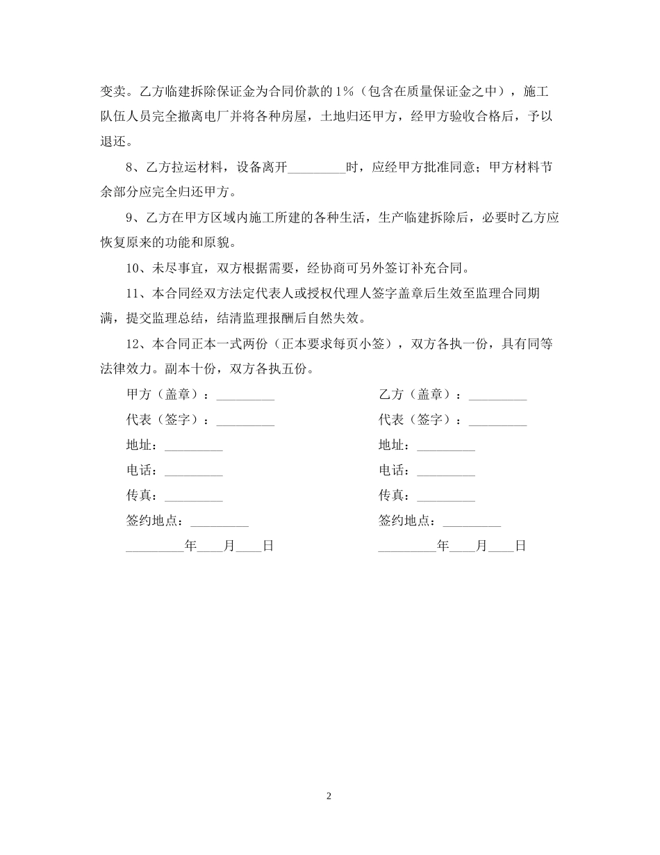 电力工程施工监理合同_第2页