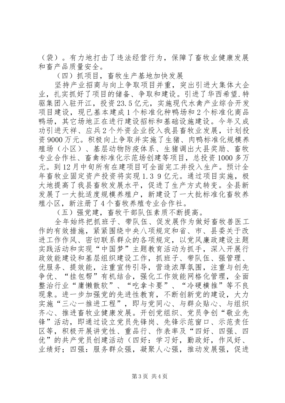 县畜牧兽医工作总结报告_第3页