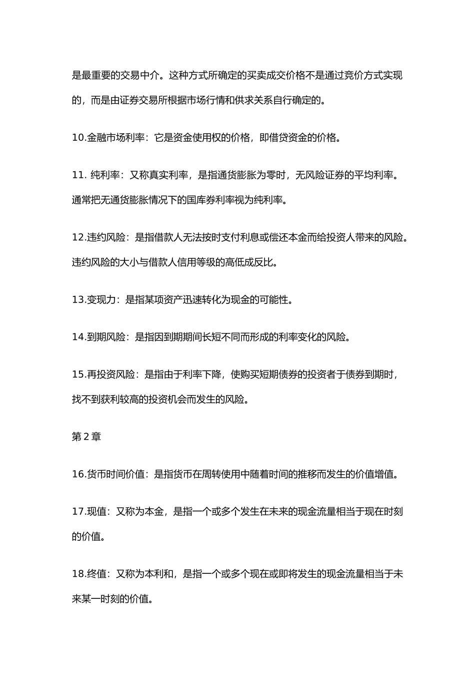 财务管理名词术语_第2页