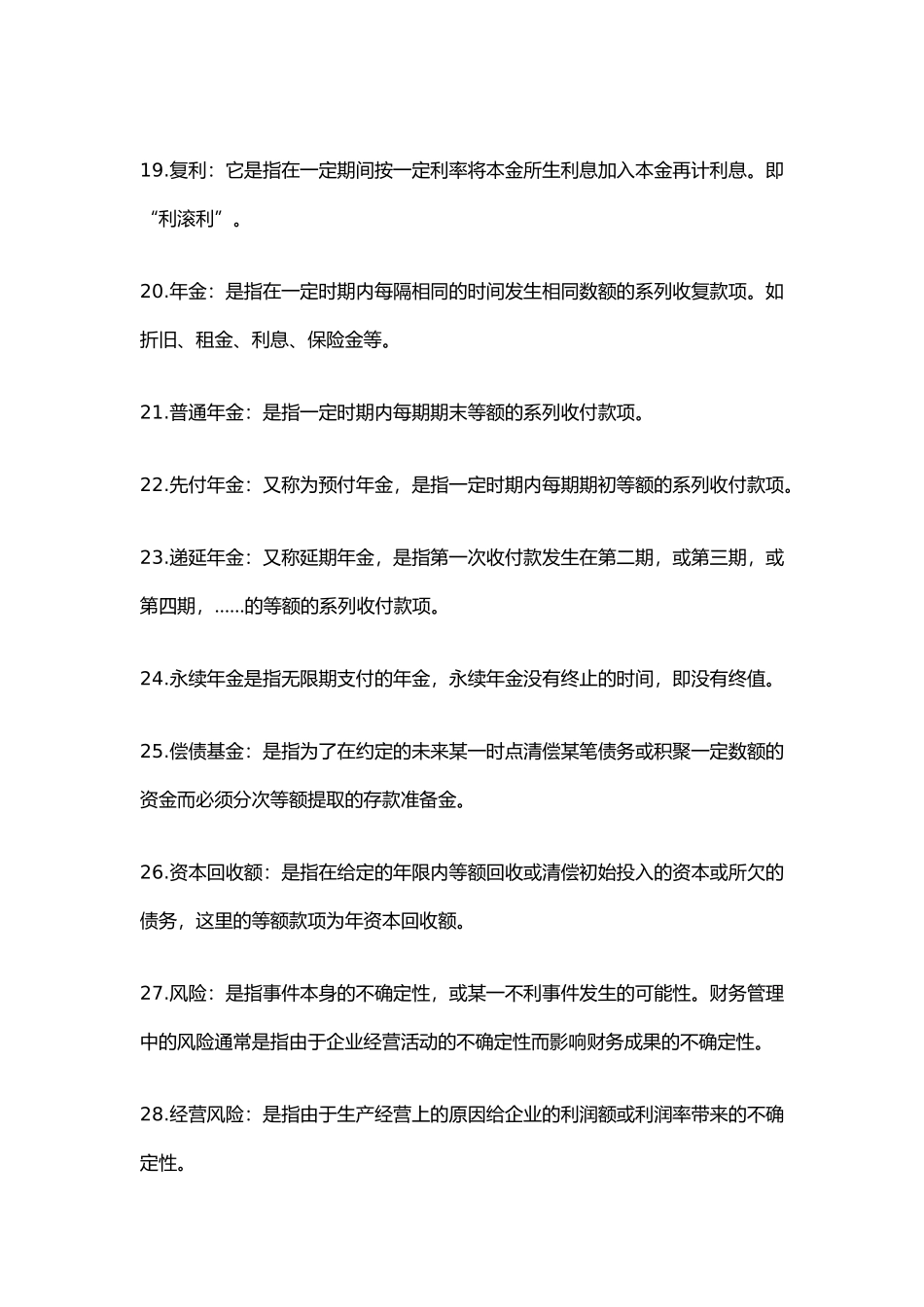 财务管理名词术语_第3页