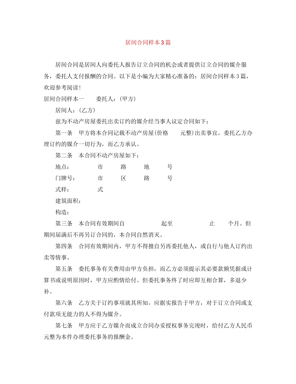 居间合同样本3篇_第1页