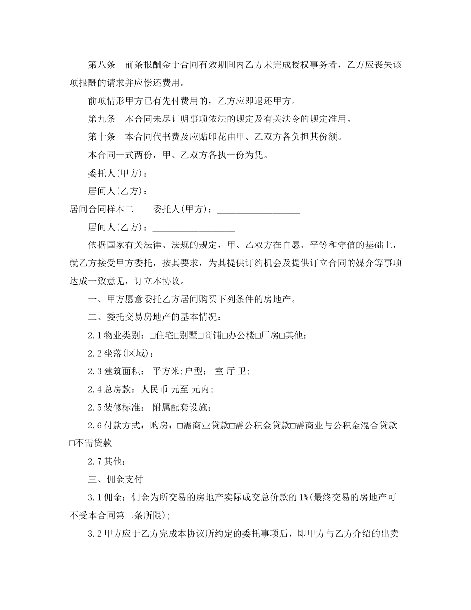 居间合同样本3篇_第2页