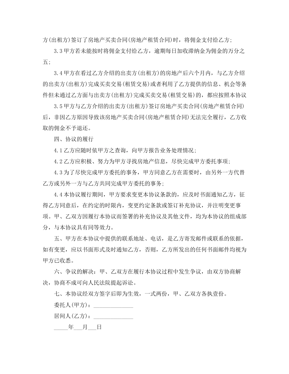 居间合同样本3篇_第3页