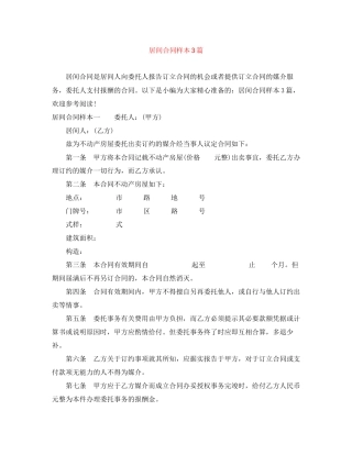 居间合同样本3篇