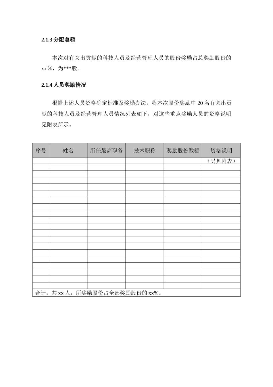 国有净资产增值收益股份奖励分配方案介绍_第3页