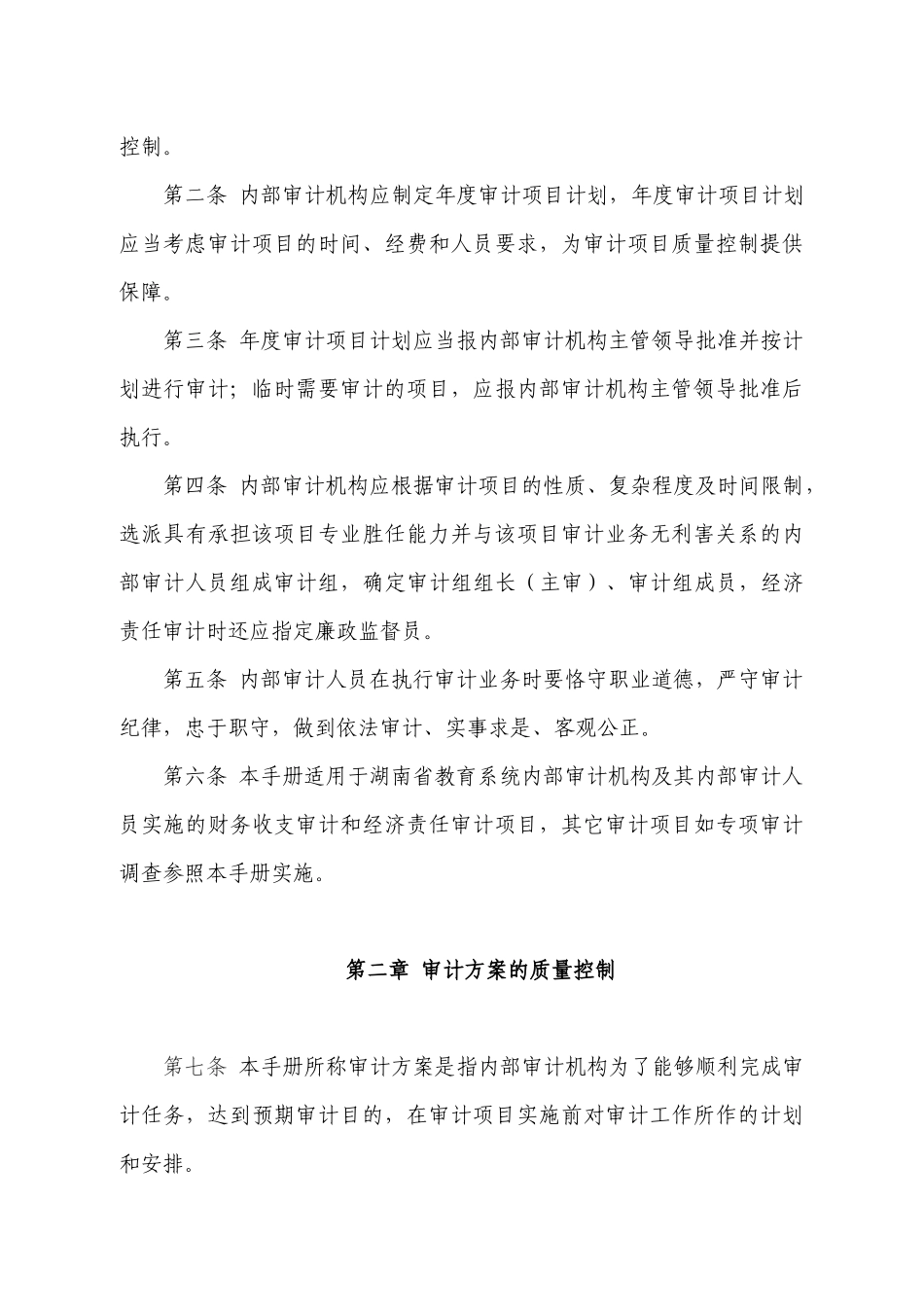 湖南省教育系统内部审计项目质量控制手册_第2页