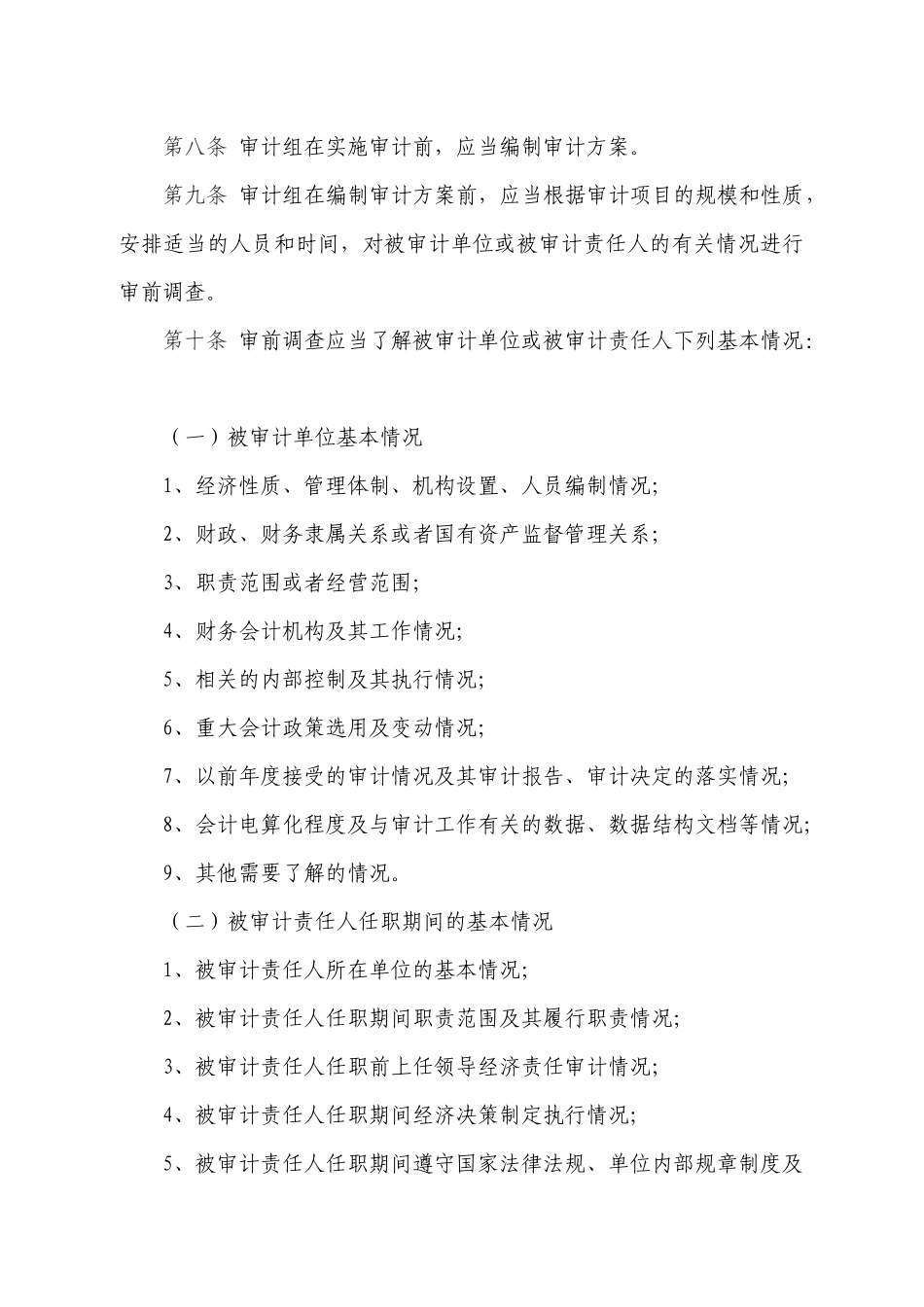 湖南省教育系统内部审计项目质量控制手册_第3页