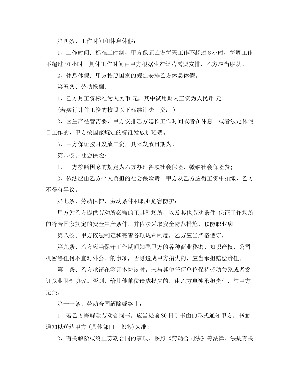 年简易劳动合同范本2)_第2页