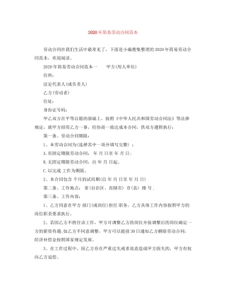 年简易劳动合同范本2)