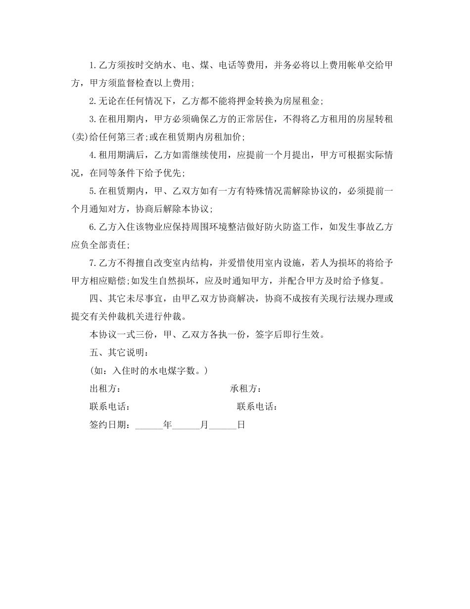 通用房屋租赁合同范本简版_第2页