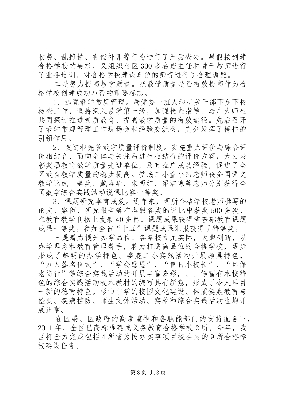 学校建设工作总结_第3页