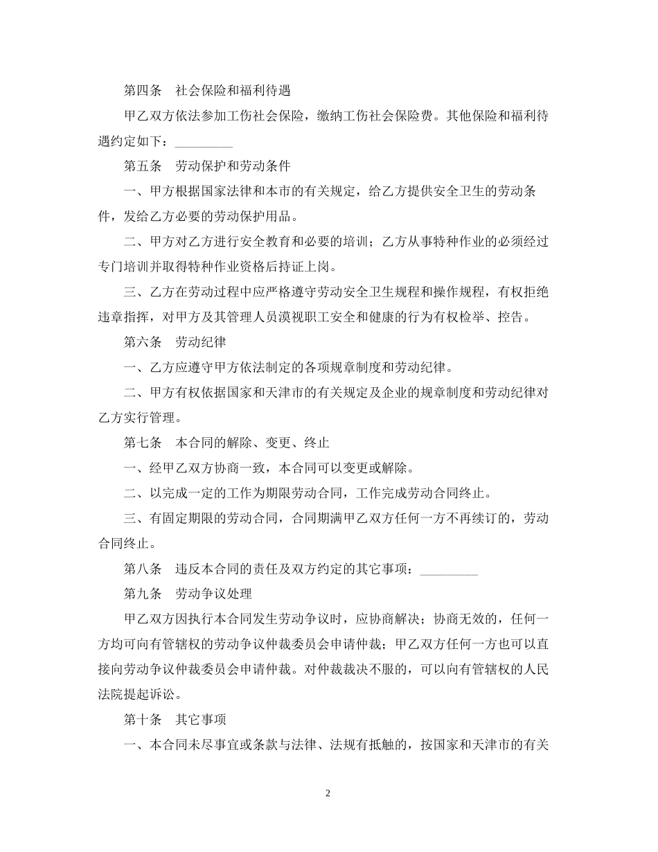 天津市劳动合同书_第2页