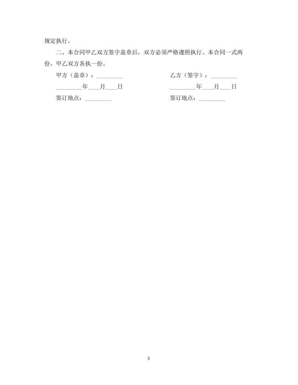 天津市劳动合同书_第3页